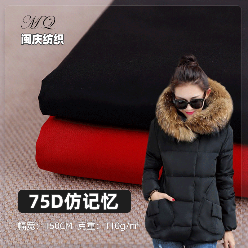50D绒感仿记忆布风衣面料 冬季棉服羽绒服面料 现货供应
