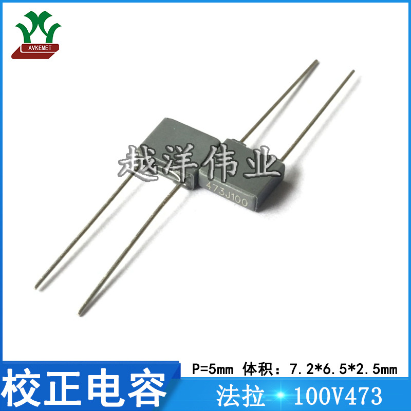 法拉 100V473 校正 较正  盒状 聚酯 聚丙烯 金属化薄膜电容
