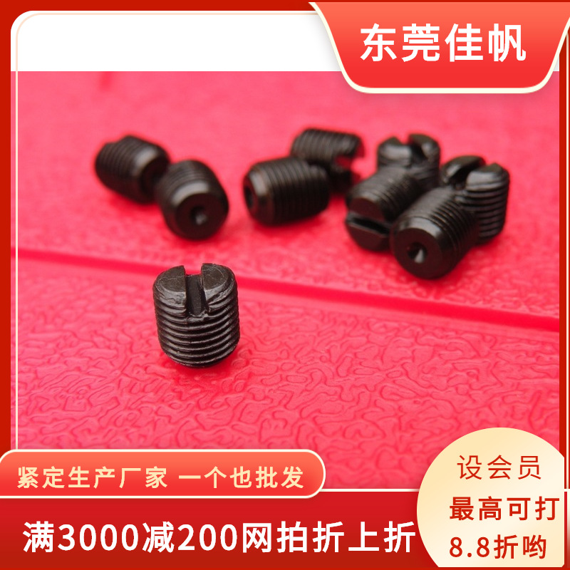 11/64-40开槽缝韧机用紧定螺丝,针车牙紧定螺丝,无头顶丝螺丝