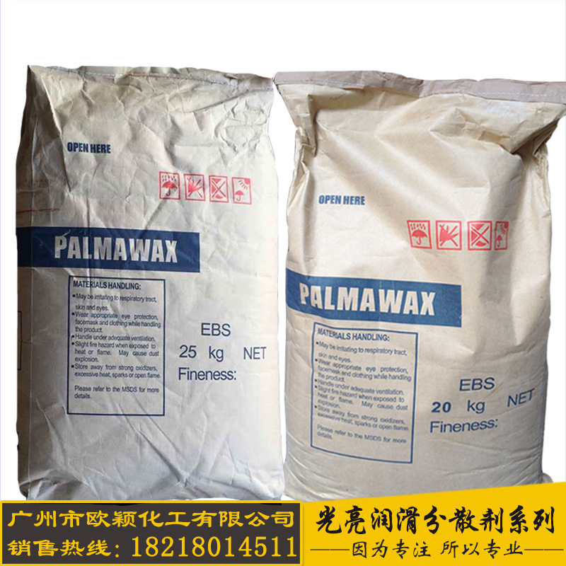 供应乙撑双硬脂酸酰胺EBS塑料分散剂 色母颜料光亮扩散剂