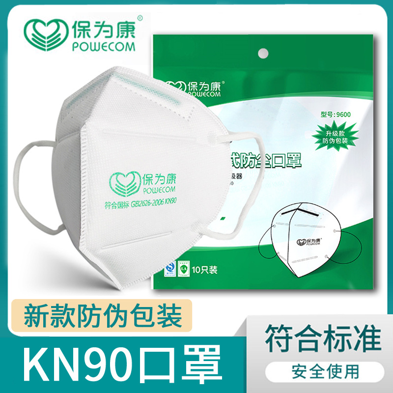 保爲康KN90折疊口罩防霧霾粉塵異味飛噴沫過濾四層9600壹次性口罩