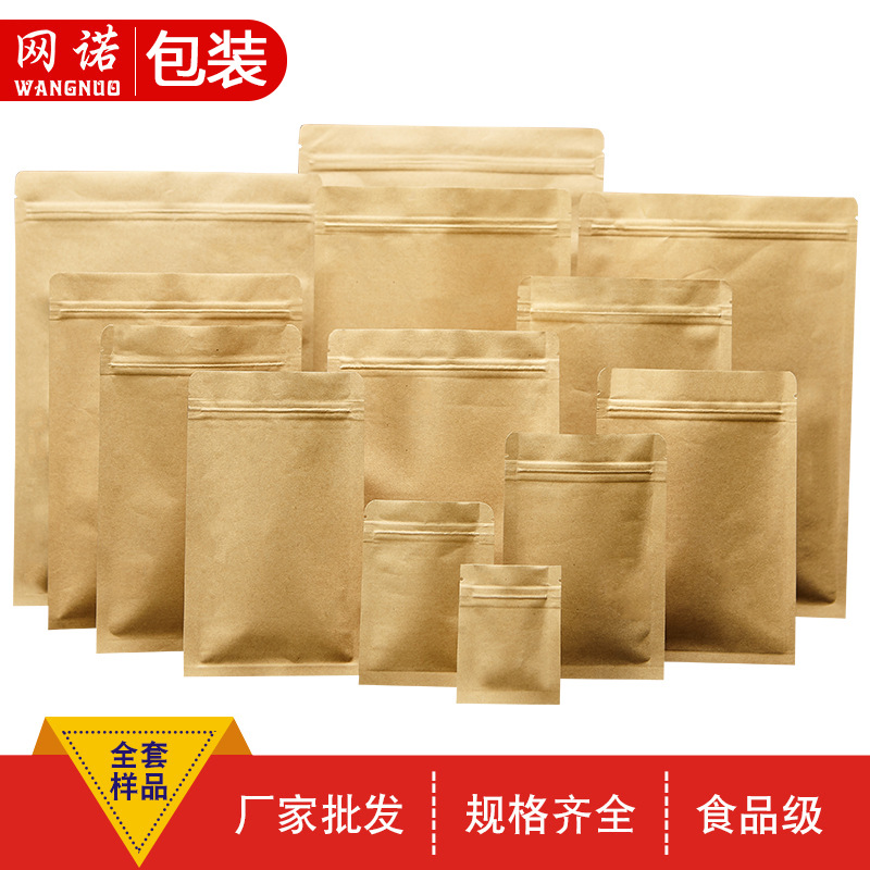 牛皮纸平底自封袋镀铝茶叶袋坚果密封袋全套样品