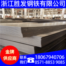 浙江 杭州 紹興 湖州 批發銷售 中厚板 鋼板 鋼卷 大鋼廠開平板
