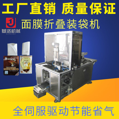 厂家直供 半自动面膜折叠入袋机 无纺布折叠机 面膜生产设备 自动