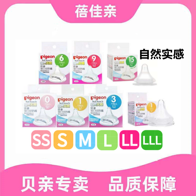Pigeon nipple simulation Breast milk Real sense Newborn baby Wide caliber nipple S/M/L/LL baby Silicone pacifier