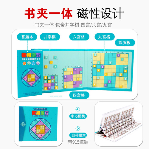 Sudoku mathematical thinking children's introduction to four-six-nine-square grid concentration training educational toys for kindergarten primary school students