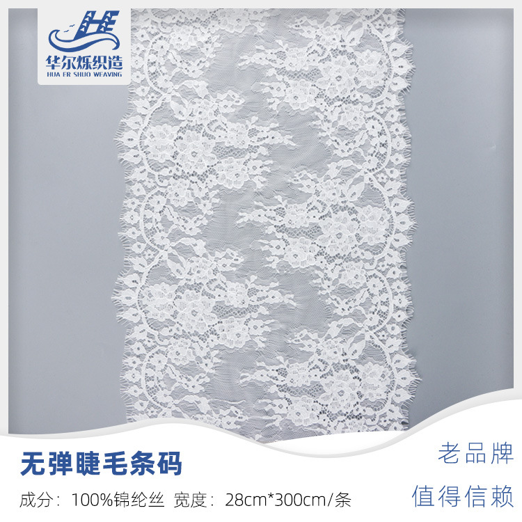 28cm睫毛条码花边 锦纶服装服饰婚纱花边辅料 睫毛边无弹蕾丝花边