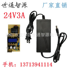 智能稳压24v3a电源适配器 供电型 24v电源LED灯带 水泵电源适配器