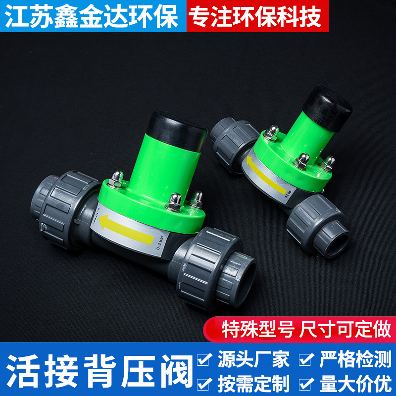 UPVC背压阀 PVC安全阀 双活接备压阀 微启式安全阀加药装置备压阀-阿里巴巴