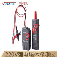 精明鼠寻线仪NF-820地埋线测线仪墙体电线电缆暗线强电检测仪220V