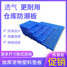 厂家批发 防潮板塑料垫板 组合式仓库蓝色防潮栈板 加厚垫仓板