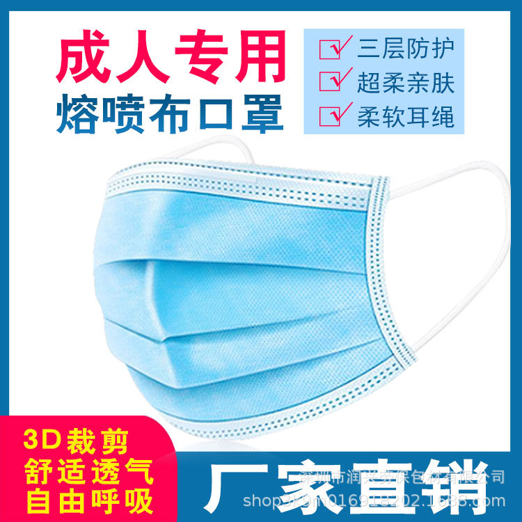 现货厂家直销民用熔喷一次性成人三层防尘防雾霾防护50只装口罩|ms
