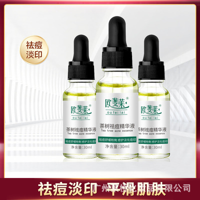 歐斐萊茶樹祛痘原液印痘坑修複去痘疤淡化凍幹粉面部精華液正品女