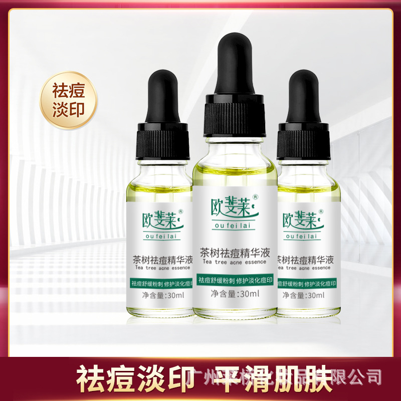 歐斐萊茶樹祛痘原液印痘坑修複去痘疤淡化凍幹粉面部精華液正品女