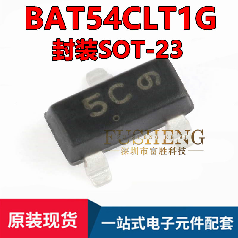 全新原装 BAT54CLT1G 丝印5C SOT-23 30V/200mA 贴片肖特基二极管