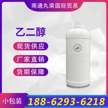 乙二醇樣品 防凍液乙二醇工業級 107-21-1 甘醇EG 【100G/瓶】