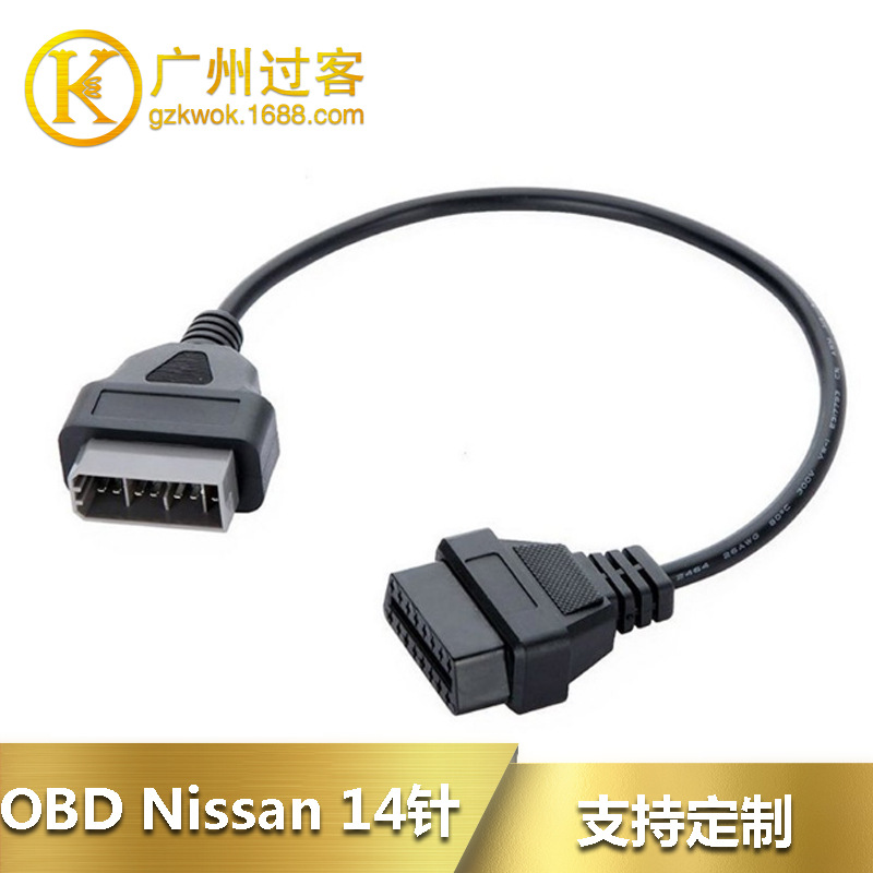 批发Nissan 14Pin  OBD cable 尼桑14针转16针obd2延长线转接线