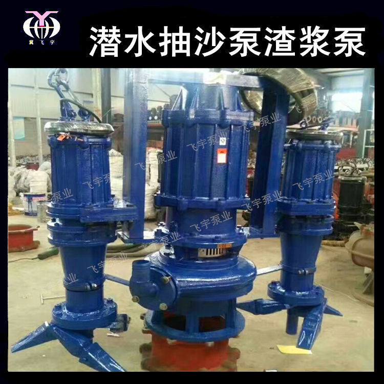 潜水式渣浆泵 nsq 潜水抽沙泵吸砂泵 zjq 150-30-30河底采沙泵