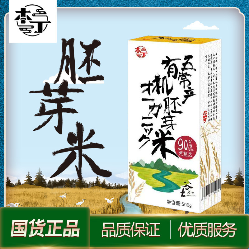 本丁 有机五常营养胚芽米 煮粥米 辅食可用稻花香大米500g