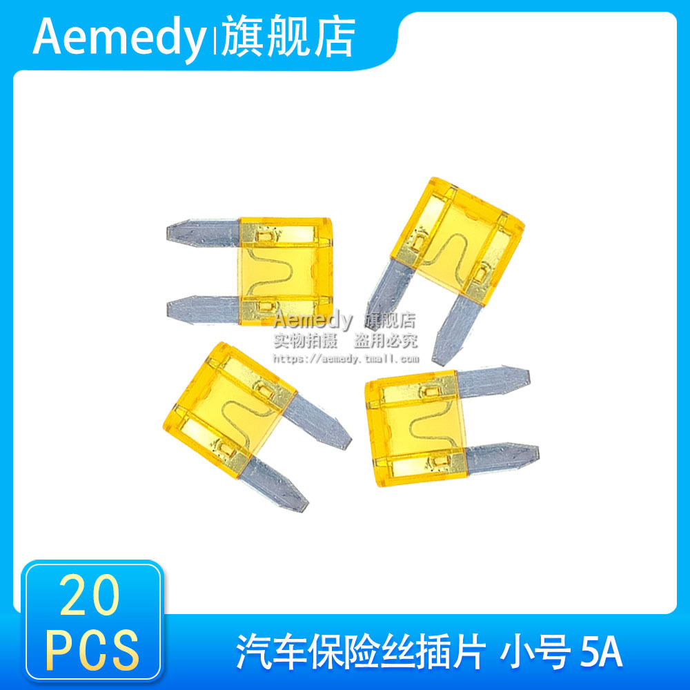 汽车保险管氙气灯保险丝 汽车插片点烟器保险丝插片车用 小号 5A