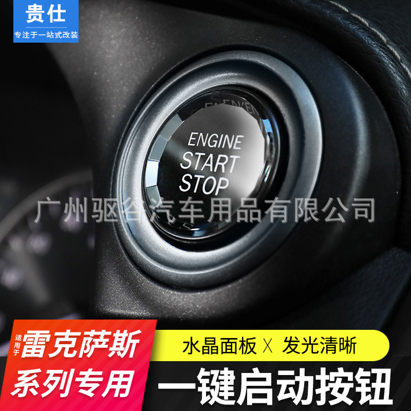 适用丰田全系改装一键启动按钮NXRXUX装饰GSLSIS荣放威兰达亚洲龙