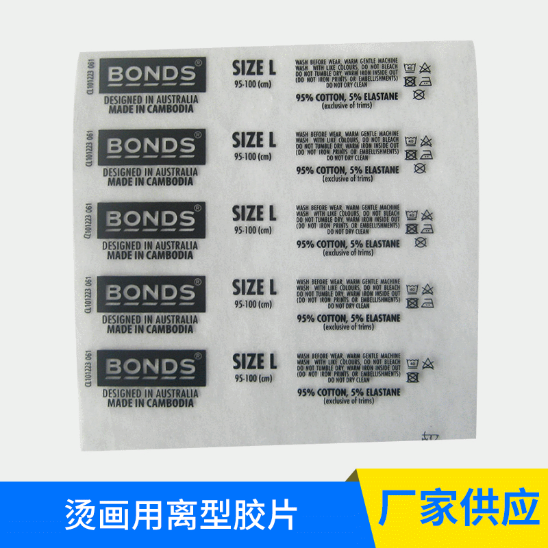 烫画用离型胶片 厂家供应现货批发