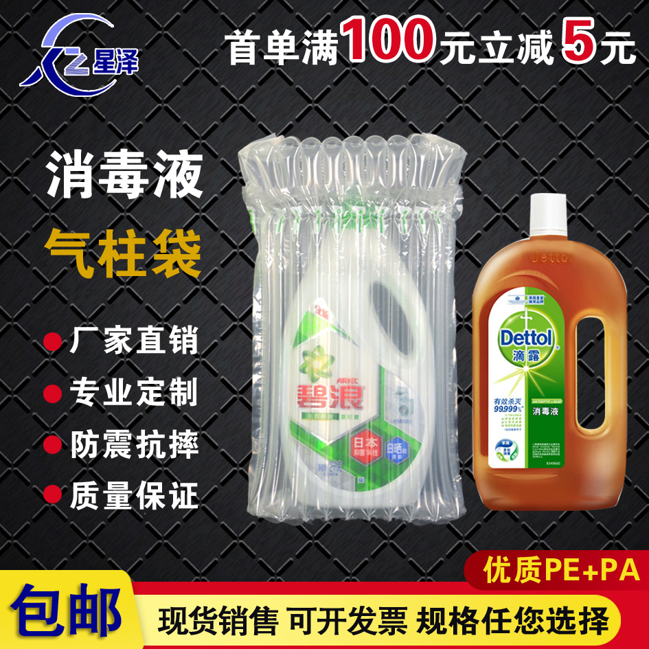 消毒液气柱袋84瓶气泡柱物流防震充气袋气柱酒精气泡袋快递打包袋|ms