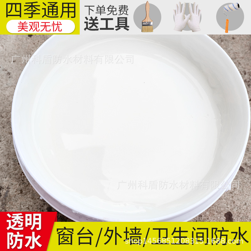 透明防水胶卫生间防水防漏屋顶窗台阳台防水水性环保型防水涂料