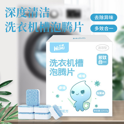 12 Washing machine Cleaning agent Effervescent Drum disinfect clean To stain Artifact Cleaning agent
