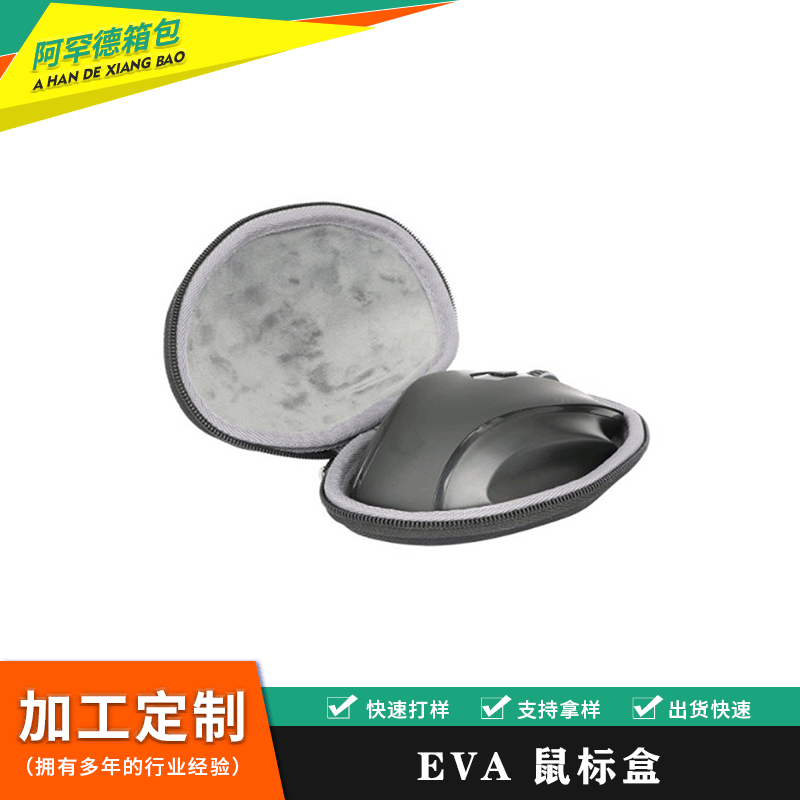 无线鼠标包 防水环保罗技鼠标收纳包 EVA数码产U盘耳机收纳包
