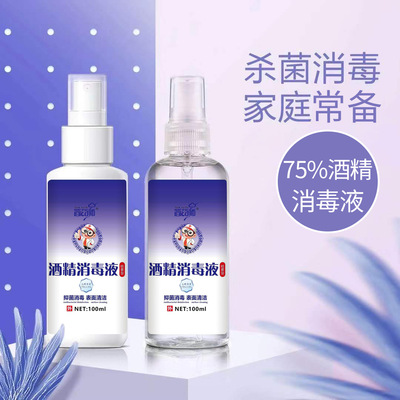 免洗酒精消毒液水喷剂 75%酒精消毒液杀菌乙醇消毒液喷雾型|ms
