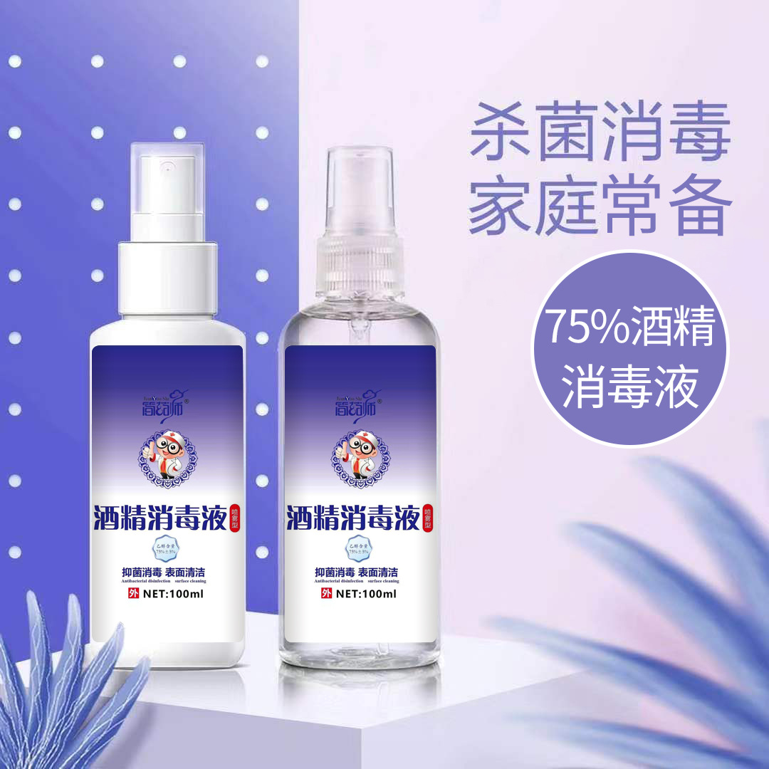 免洗酒精消毒液水喷剂 75%酒精消毒液杀菌乙醇消毒液喷雾型|ms