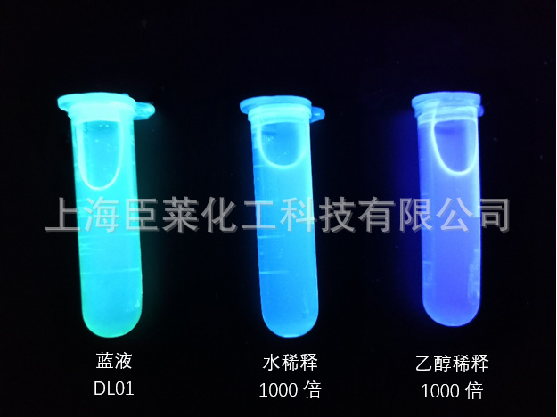 DL02 紫外荧光蓝液 发蓝光 水和有机溶剂勾兑 墨水油墨涂料UV隐形