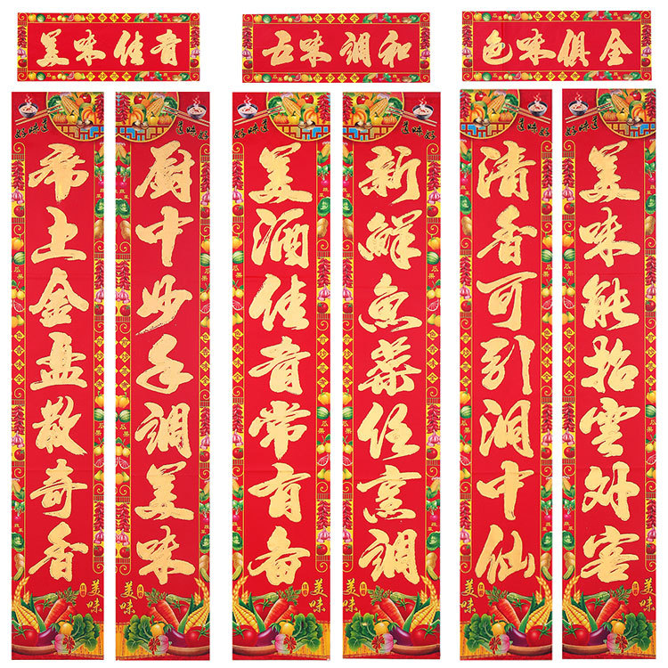 厨房对联重了