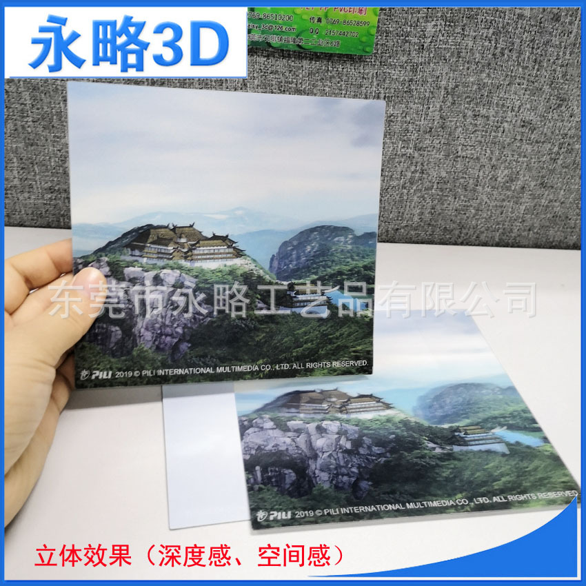 深圳石排uv印刷加工pet pp 3d卡片 3d变化光栅图片生产厂家