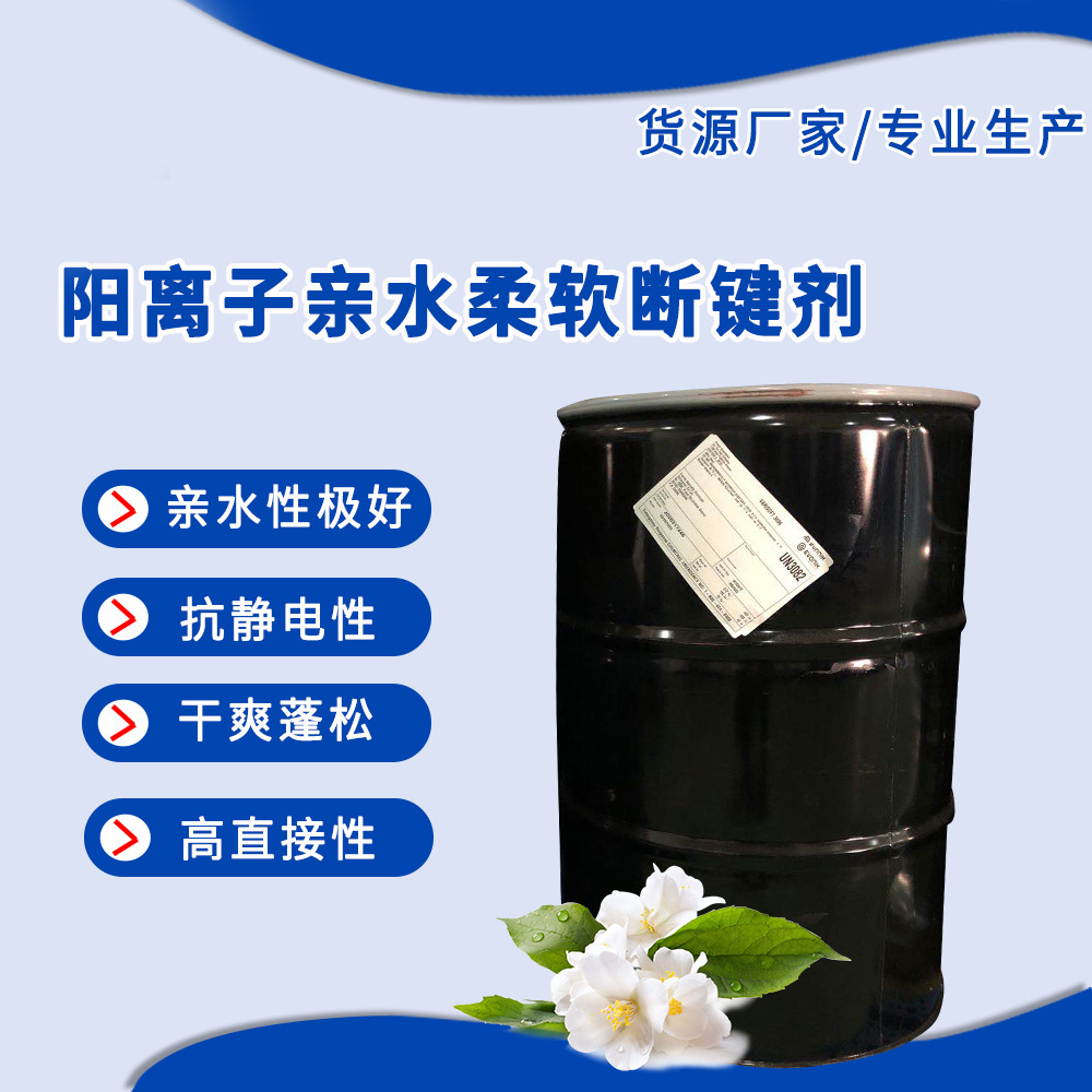 赢创 EVONIK VARISOFT 3696 纺织、生活用纸类断健、柔软剂