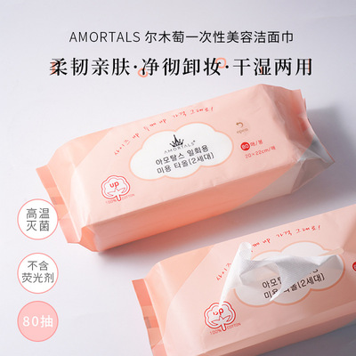 Seoul.Cleansing towels travel Portable Removable Cleansing towels Wash one's face 80 Pack