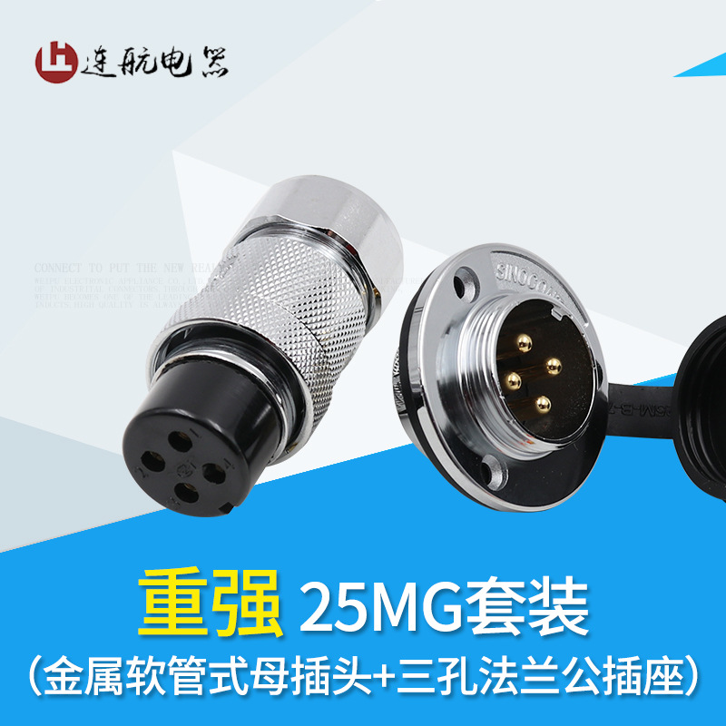 重强航空插头插座25MG-2-3-4-5-6-7-8-10-12芯金属软管头法兰插座
