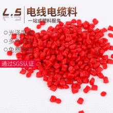 大量供應pvc塑料顆粒電纜顆粒 護套料//絕緣料廠家供應pvc電纜料