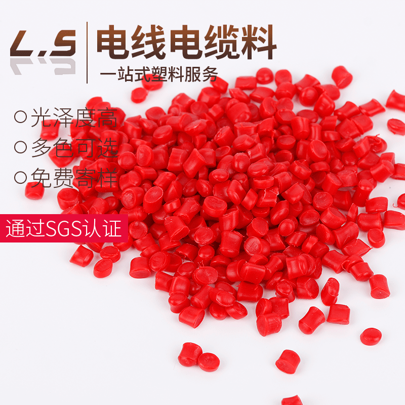 大量供应pvc塑料颗粒电缆颗粒 护套料//绝缘料厂家供应pvc电缆料