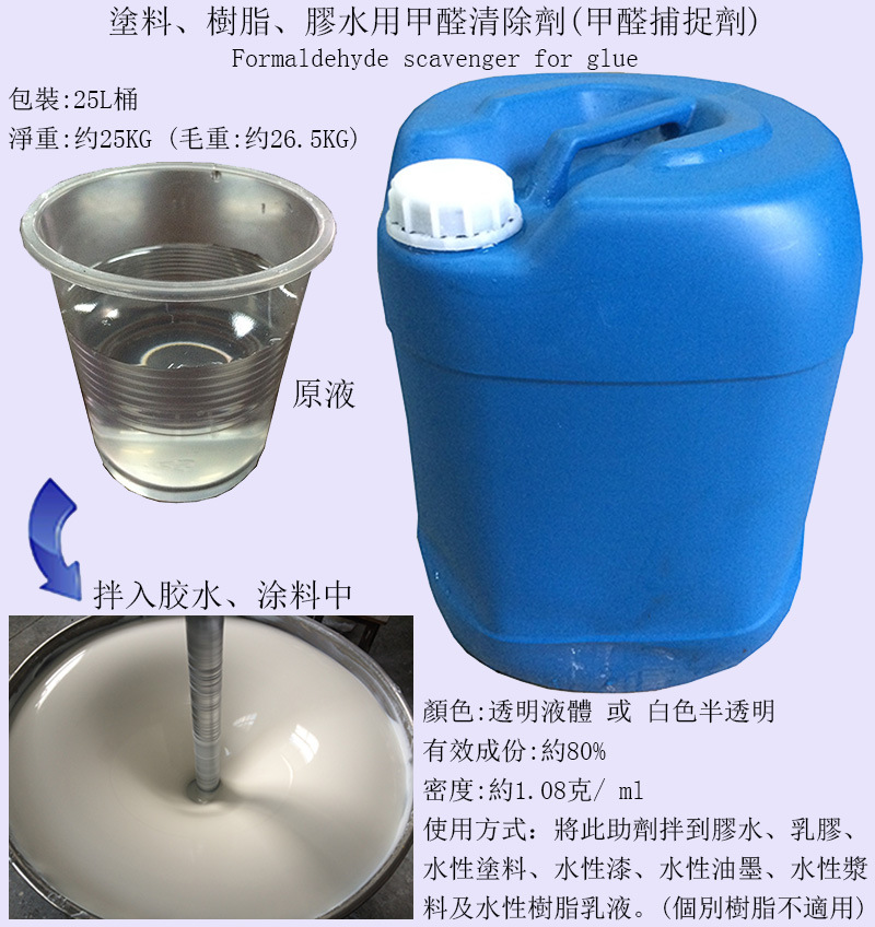 6140 胶水甲醛清除剂 插图模板800-1000.jpg