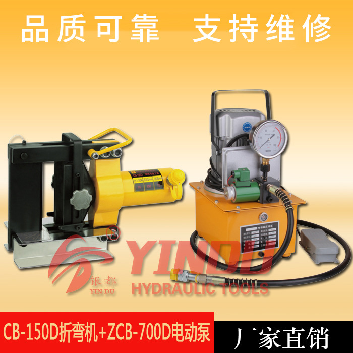 CB-150D 200A折弯机手动液压电动小型弯排机铜排弯曲机包邮银都
