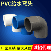 pvc�oˮ���^��ˮ��90��ֱ��20-250Ҏ��׻��{��ˮ���͸߉�