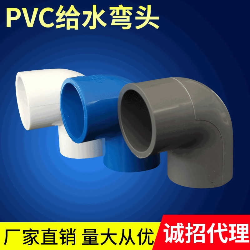 ПВХ водоснабжения локоть трубы водоснабжения 90 градусов под прямым углом локоть 20-250 Спецификация Белый Серый Синий воды трубы локоть