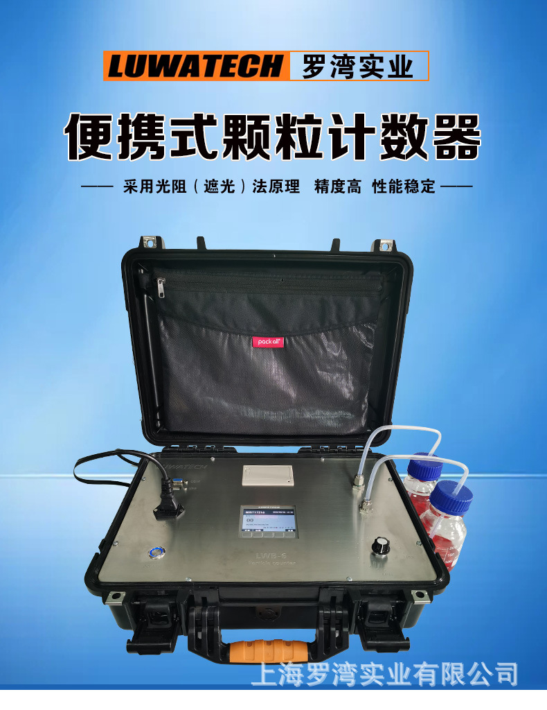LWB-6便携式颗粒计数器照片luwatech罗湾