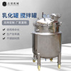 DGN-MFD-IV型全密封電加熱保溫高剪切攪拌乳化分散罐反應釜