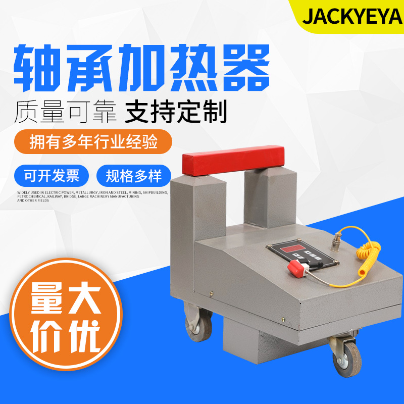 現貨供應HA軸承加熱器 移動式軸承加熱器 軸承感應加熱器定制批發