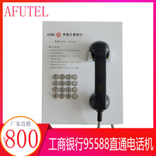 ATM壁掛式電話機 工商銀行電話銀行話機 自動接通95588工行話機