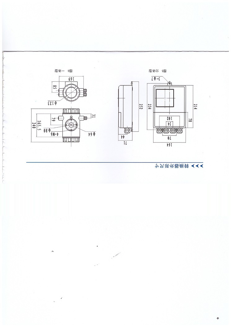 电磁流量计转换器尺寸图 - 副本