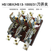 HS13-1000/31 1000A双投开启式刀开关隔离两路电源转换开关紫铜